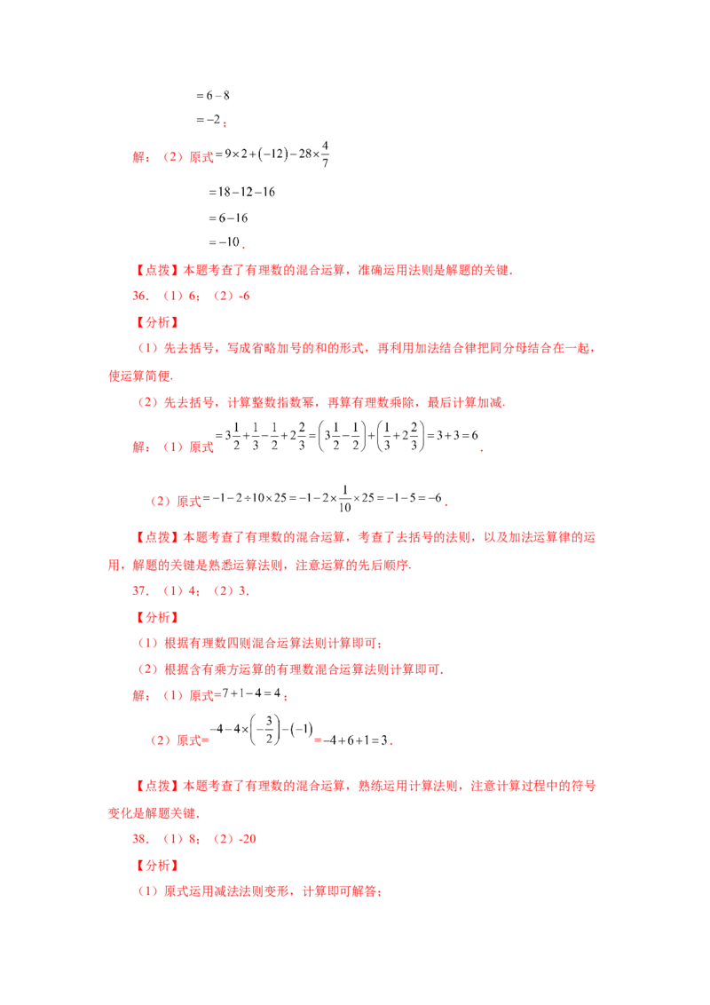 专题1.40有理数混合运算100题（基础篇）（专项练习）-2022-2023学年七年级数学上册基础知识专项讲练（人教版）_初中数学人教版_7上-初中数学人教版_7上-初中数学人教版（旧版）赠送