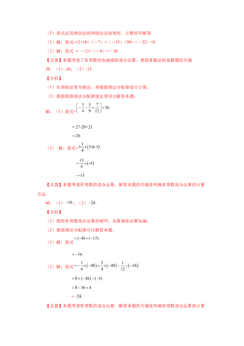 专题1.40有理数混合运算100题（基础篇）（专项练习）-2022-2023学年七年级数学上册基础知识专项讲练（人教版）_初中数学人教版_7上-初中数学人教版_7上-初中数学人教版（旧版）赠送