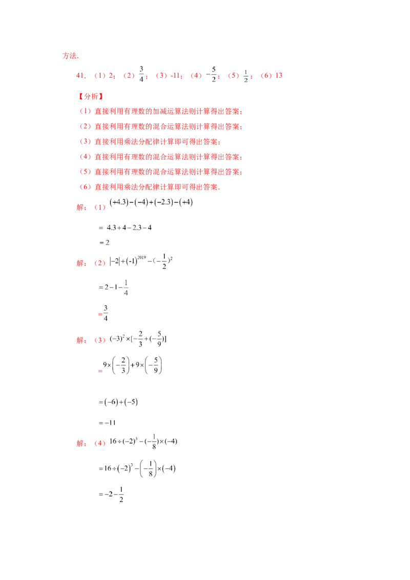 专题1.40有理数混合运算100题（基础篇）（专项练习）-2022-2023学年七年级数学上册基础知识专项讲练（人教版）_初中数学人教版_7上-初中数学人教版_7上-初中数学人教版（旧版）赠送
