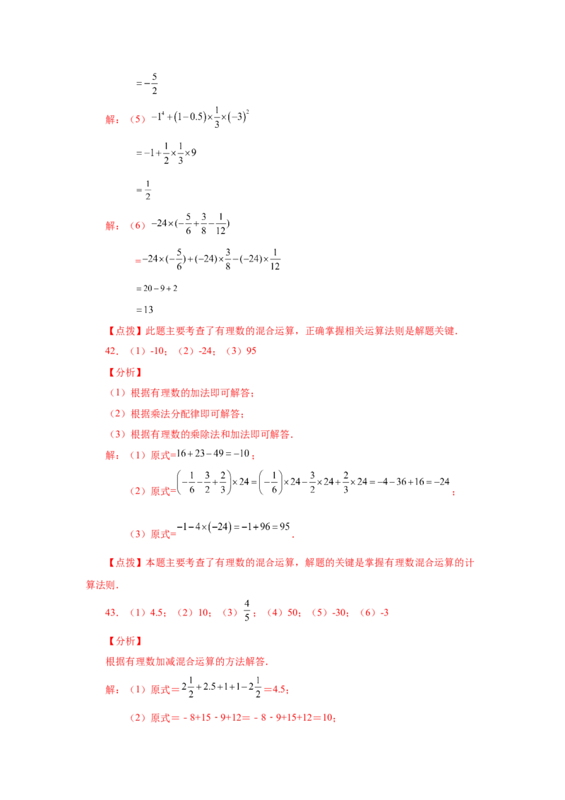 专题1.40有理数混合运算100题（基础篇）（专项练习）-2022-2023学年七年级数学上册基础知识专项讲练（人教版）_初中数学人教版_7上-初中数学人教版_7上-初中数学人教版（旧版）赠送