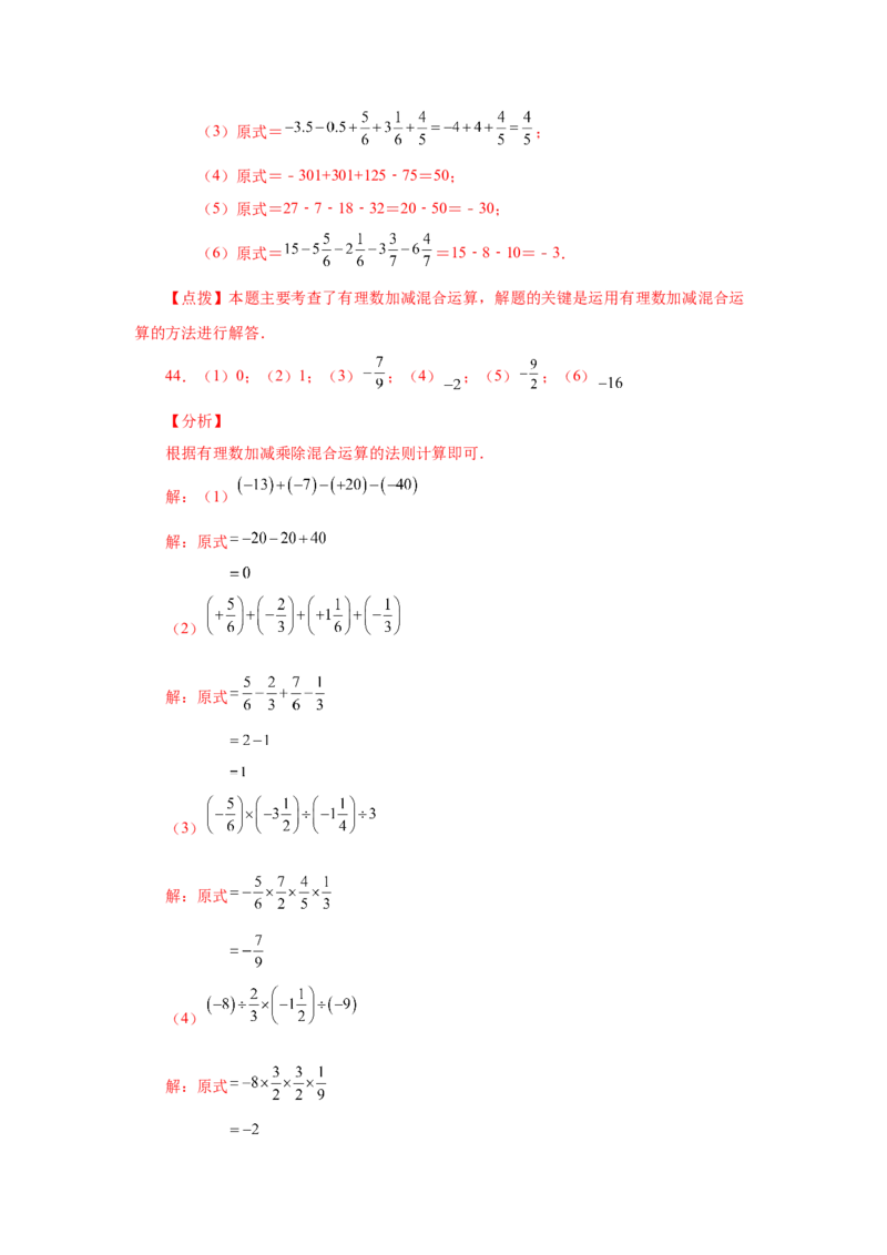 专题1.40有理数混合运算100题（基础篇）（专项练习）-2022-2023学年七年级数学上册基础知识专项讲练（人教版）_初中数学人教版_7上-初中数学人教版_7上-初中数学人教版（旧版）赠送
