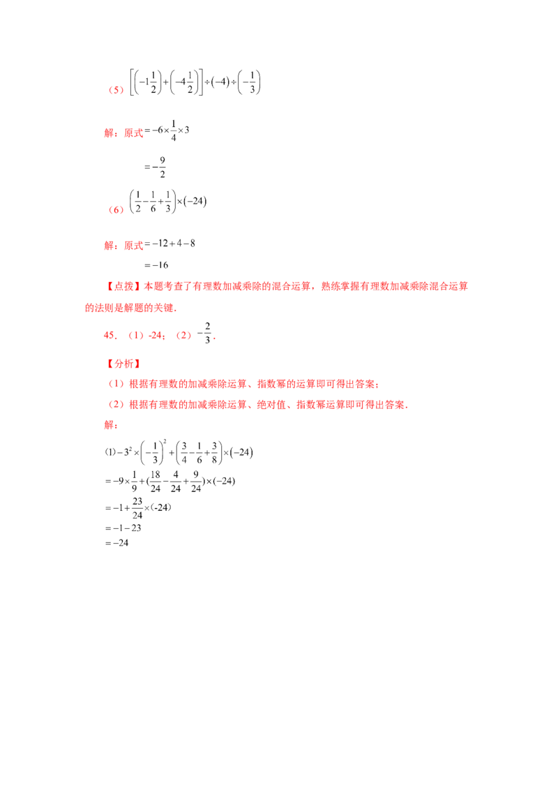 专题1.40有理数混合运算100题（基础篇）（专项练习）-2022-2023学年七年级数学上册基础知识专项讲练（人教版）_初中数学人教版_7上-初中数学人教版_7上-初中数学人教版（旧版）赠送