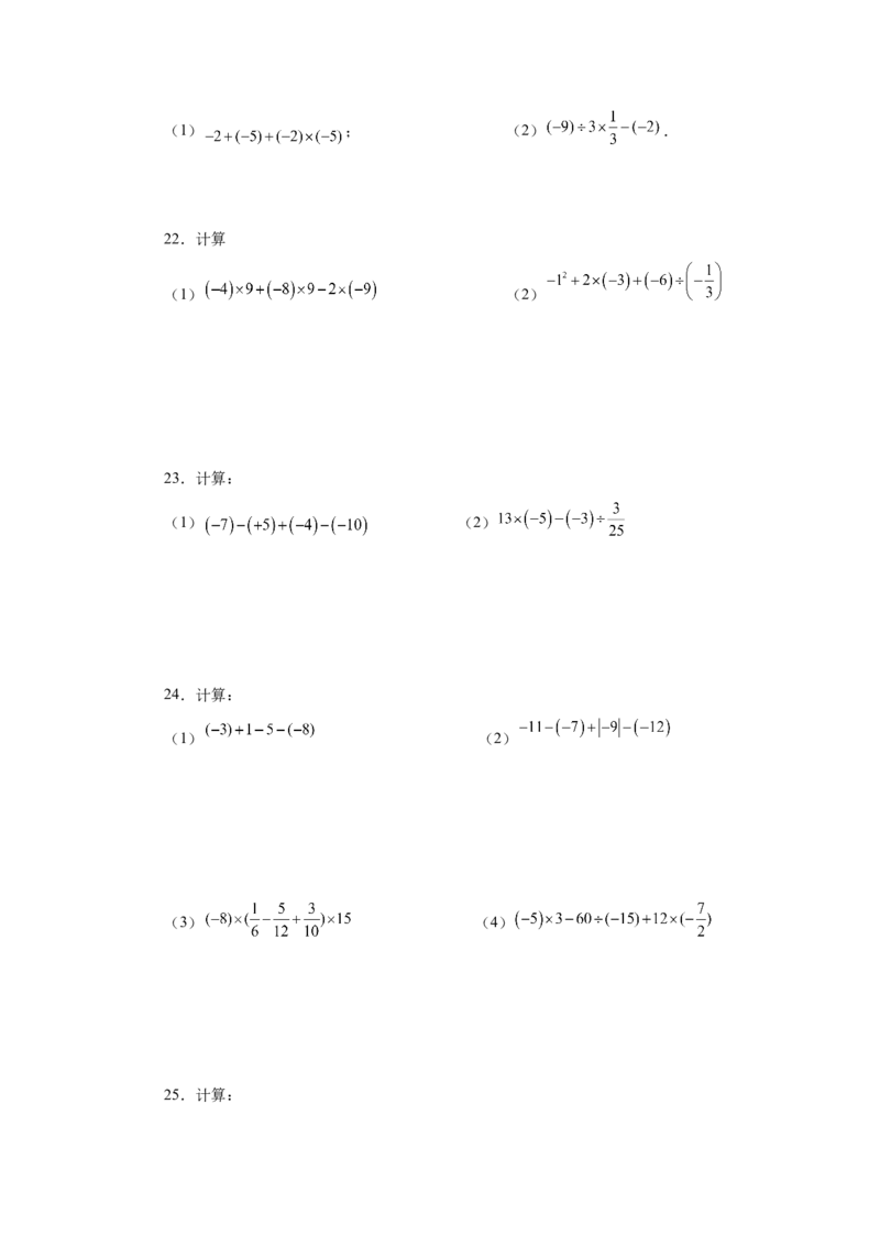 专题1.40有理数混合运算100题（基础篇）（专项练习）-2022-2023学年七年级数学上册基础知识专项讲练（人教版）_初中数学人教版_7上-初中数学人教版_7上-初中数学人教版（旧版）赠送