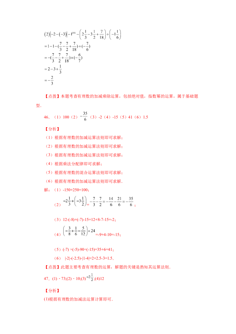 专题1.40有理数混合运算100题（基础篇）（专项练习）-2022-2023学年七年级数学上册基础知识专项讲练（人教版）_初中数学人教版_7上-初中数学人教版_7上-初中数学人教版（旧版）赠送