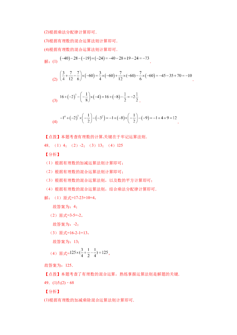 专题1.40有理数混合运算100题（基础篇）（专项练习）-2022-2023学年七年级数学上册基础知识专项讲练（人教版）_初中数学人教版_7上-初中数学人教版_7上-初中数学人教版（旧版）赠送