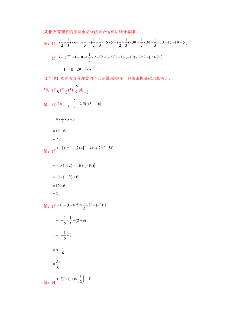 专题1.40有理数混合运算100题（基础篇）（专项练习）-2022-2023学年七年级数学上册基础知识专项讲练（人教版）_初中数学人教版_7上-初中数学人教版_7上-初中数学人教版（旧版）赠送