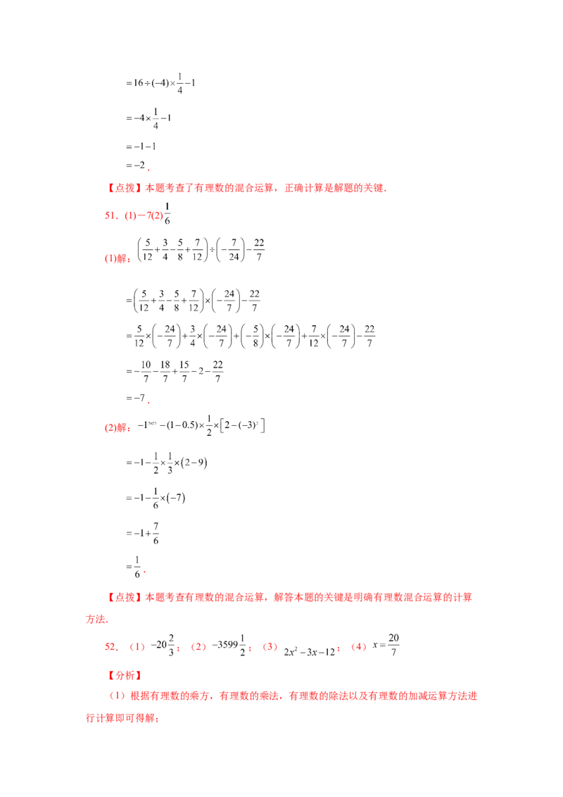 专题1.40有理数混合运算100题（基础篇）（专项练习）-2022-2023学年七年级数学上册基础知识专项讲练（人教版）_初中数学人教版_7上-初中数学人教版_7上-初中数学人教版（旧版）赠送
