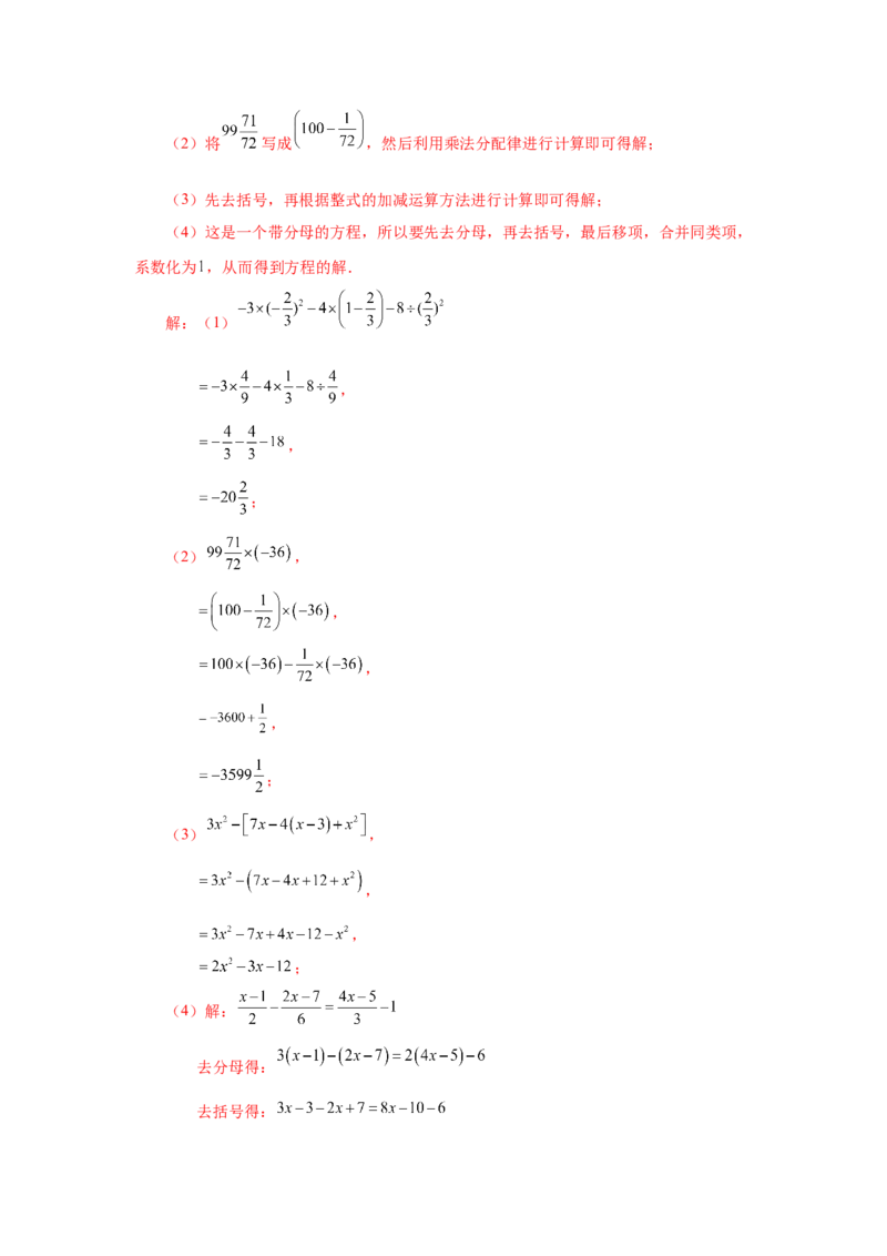 专题1.40有理数混合运算100题（基础篇）（专项练习）-2022-2023学年七年级数学上册基础知识专项讲练（人教版）_初中数学人教版_7上-初中数学人教版_7上-初中数学人教版（旧版）赠送