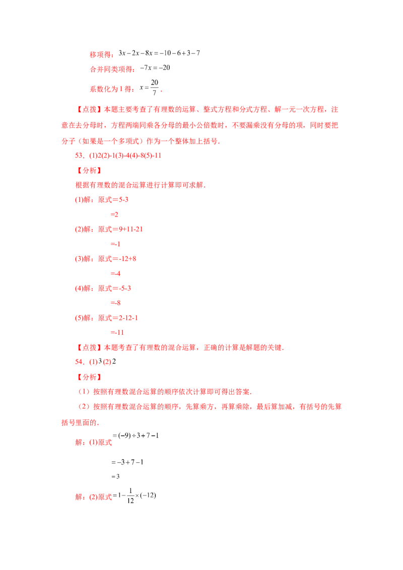 专题1.40有理数混合运算100题（基础篇）（专项练习）-2022-2023学年七年级数学上册基础知识专项讲练（人教版）_初中数学人教版_7上-初中数学人教版_7上-初中数学人教版（旧版）赠送