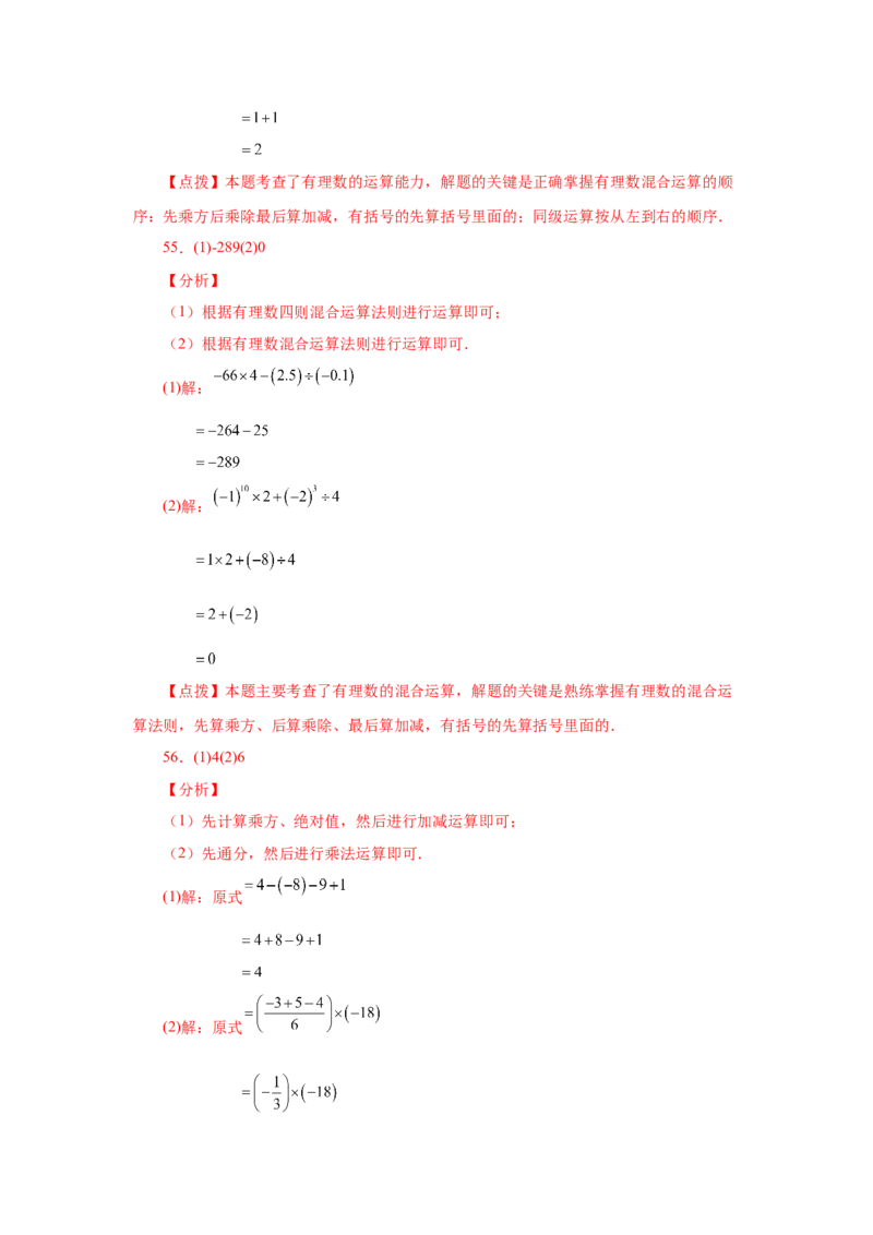 专题1.40有理数混合运算100题（基础篇）（专项练习）-2022-2023学年七年级数学上册基础知识专项讲练（人教版）_初中数学人教版_7上-初中数学人教版_7上-初中数学人教版（旧版）赠送