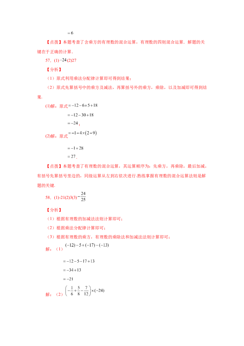 专题1.40有理数混合运算100题（基础篇）（专项练习）-2022-2023学年七年级数学上册基础知识专项讲练（人教版）_初中数学人教版_7上-初中数学人教版_7上-初中数学人教版（旧版）赠送