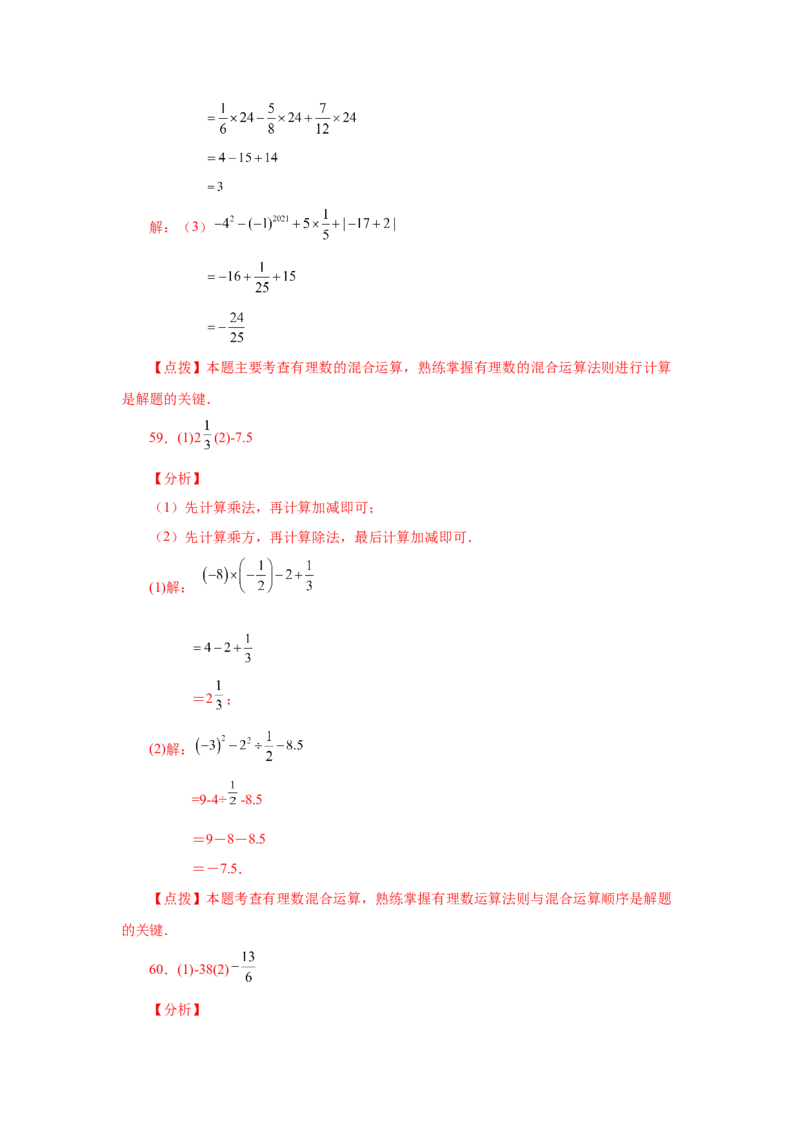 专题1.40有理数混合运算100题（基础篇）（专项练习）-2022-2023学年七年级数学上册基础知识专项讲练（人教版）_初中数学人教版_7上-初中数学人教版_7上-初中数学人教版（旧版）赠送