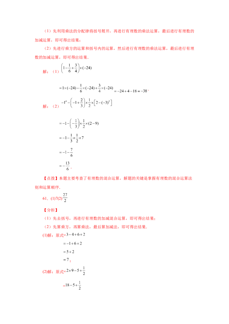 专题1.40有理数混合运算100题（基础篇）（专项练习）-2022-2023学年七年级数学上册基础知识专项讲练（人教版）_初中数学人教版_7上-初中数学人教版_7上-初中数学人教版（旧版）赠送