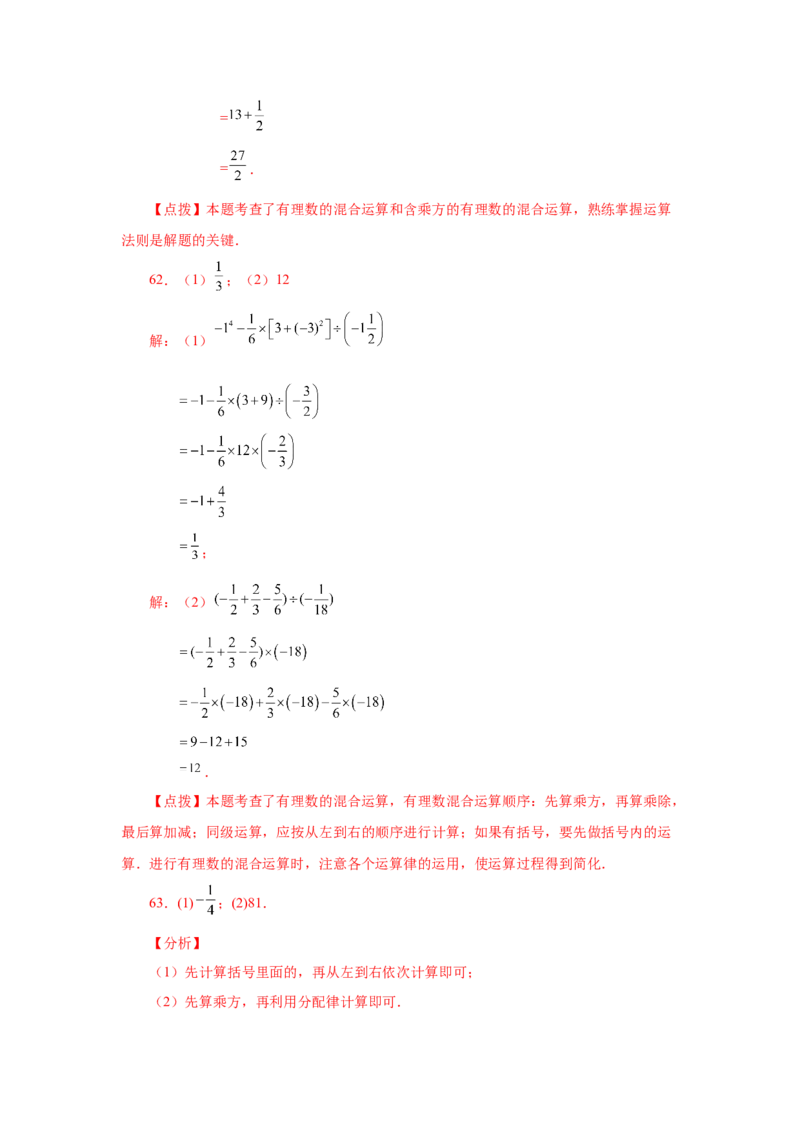 专题1.40有理数混合运算100题（基础篇）（专项练习）-2022-2023学年七年级数学上册基础知识专项讲练（人教版）_初中数学人教版_7上-初中数学人教版_7上-初中数学人教版（旧版）赠送