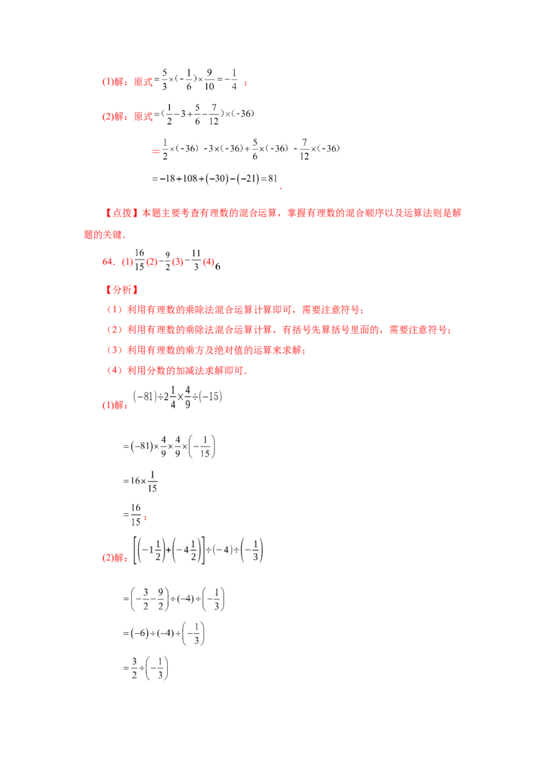 专题1.40有理数混合运算100题（基础篇）（专项练习）-2022-2023学年七年级数学上册基础知识专项讲练（人教版）_初中数学人教版_7上-初中数学人教版_7上-初中数学人教版（旧版）赠送
