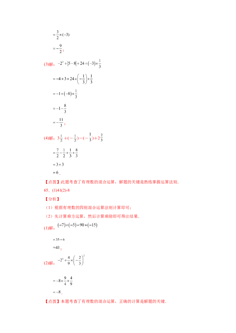 专题1.40有理数混合运算100题（基础篇）（专项练习）-2022-2023学年七年级数学上册基础知识专项讲练（人教版）_初中数学人教版_7上-初中数学人教版_7上-初中数学人教版（旧版）赠送