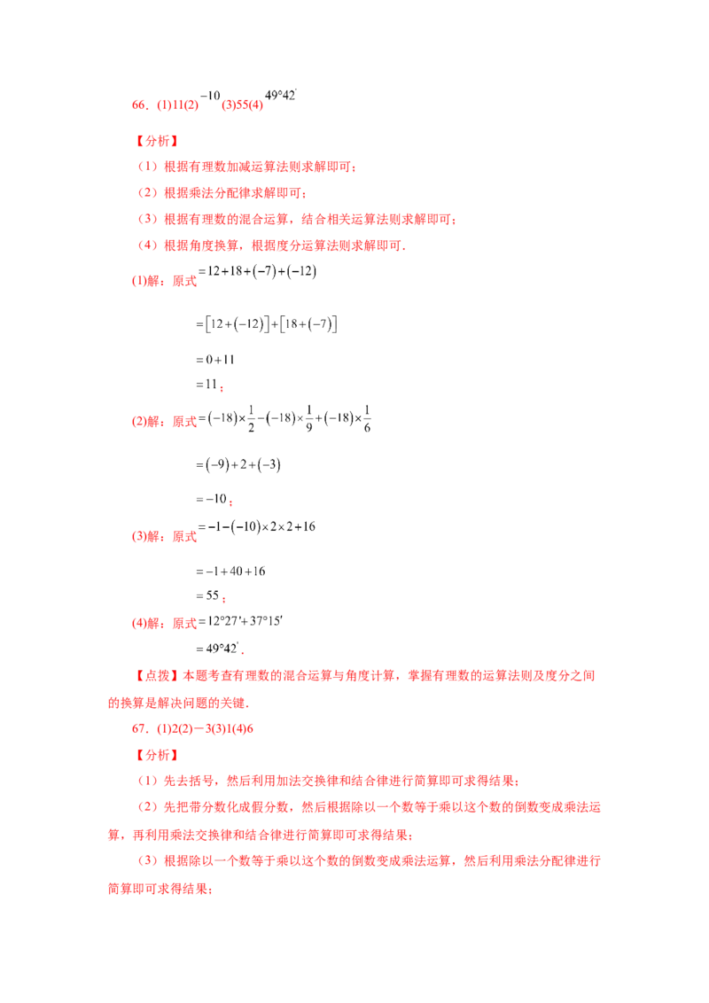 专题1.40有理数混合运算100题（基础篇）（专项练习）-2022-2023学年七年级数学上册基础知识专项讲练（人教版）_初中数学人教版_7上-初中数学人教版_7上-初中数学人教版（旧版）赠送