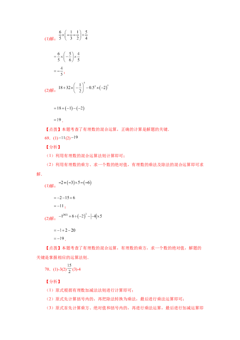 专题1.40有理数混合运算100题（基础篇）（专项练习）-2022-2023学年七年级数学上册基础知识专项讲练（人教版）_初中数学人教版_7上-初中数学人教版_7上-初中数学人教版（旧版）赠送