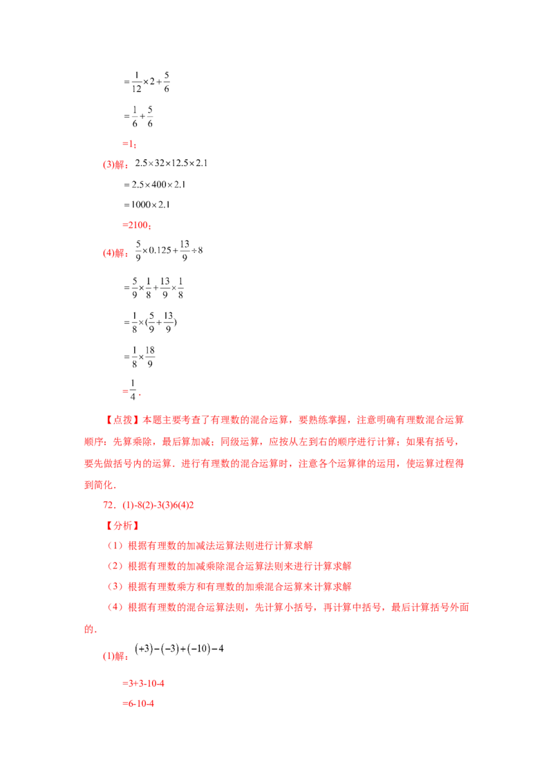 专题1.40有理数混合运算100题（基础篇）（专项练习）-2022-2023学年七年级数学上册基础知识专项讲练（人教版）_初中数学人教版_7上-初中数学人教版_7上-初中数学人教版（旧版）赠送