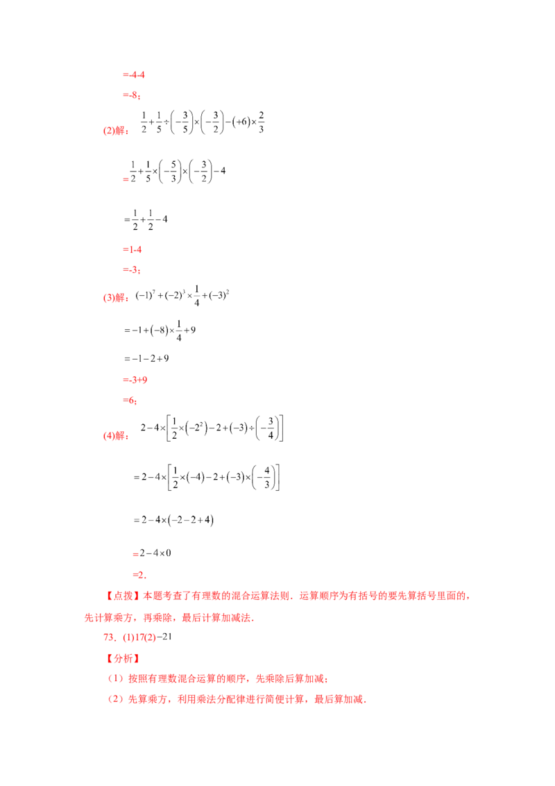 专题1.40有理数混合运算100题（基础篇）（专项练习）-2022-2023学年七年级数学上册基础知识专项讲练（人教版）_初中数学人教版_7上-初中数学人教版_7上-初中数学人教版（旧版）赠送
