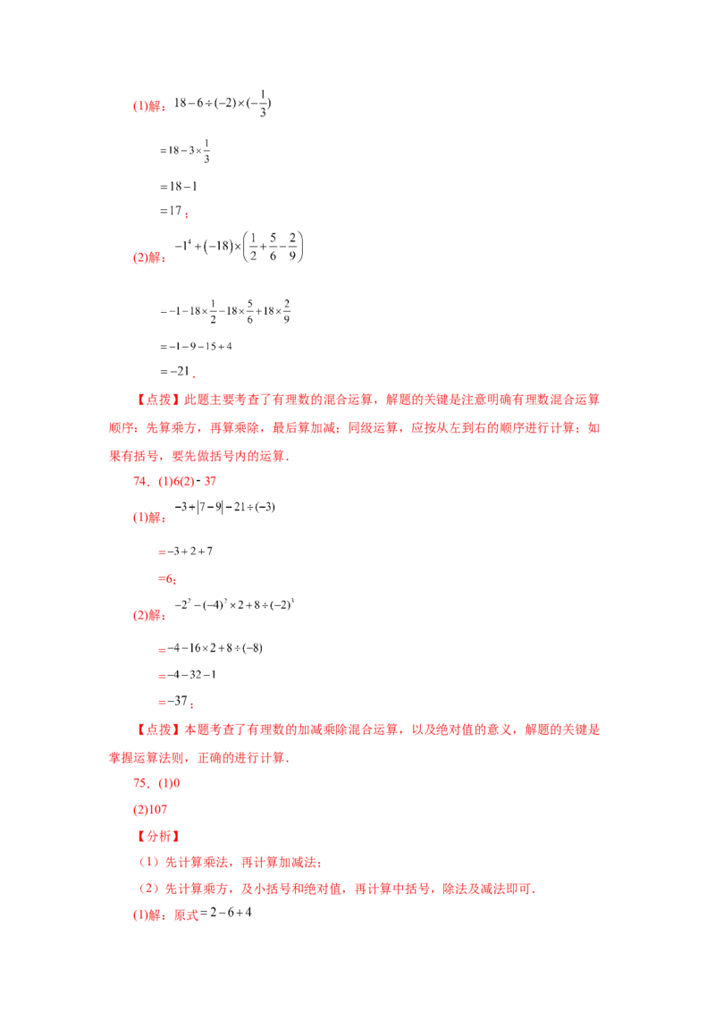 专题1.40有理数混合运算100题（基础篇）（专项练习）-2022-2023学年七年级数学上册基础知识专项讲练（人教版）_初中数学人教版_7上-初中数学人教版_7上-初中数学人教版（旧版）赠送