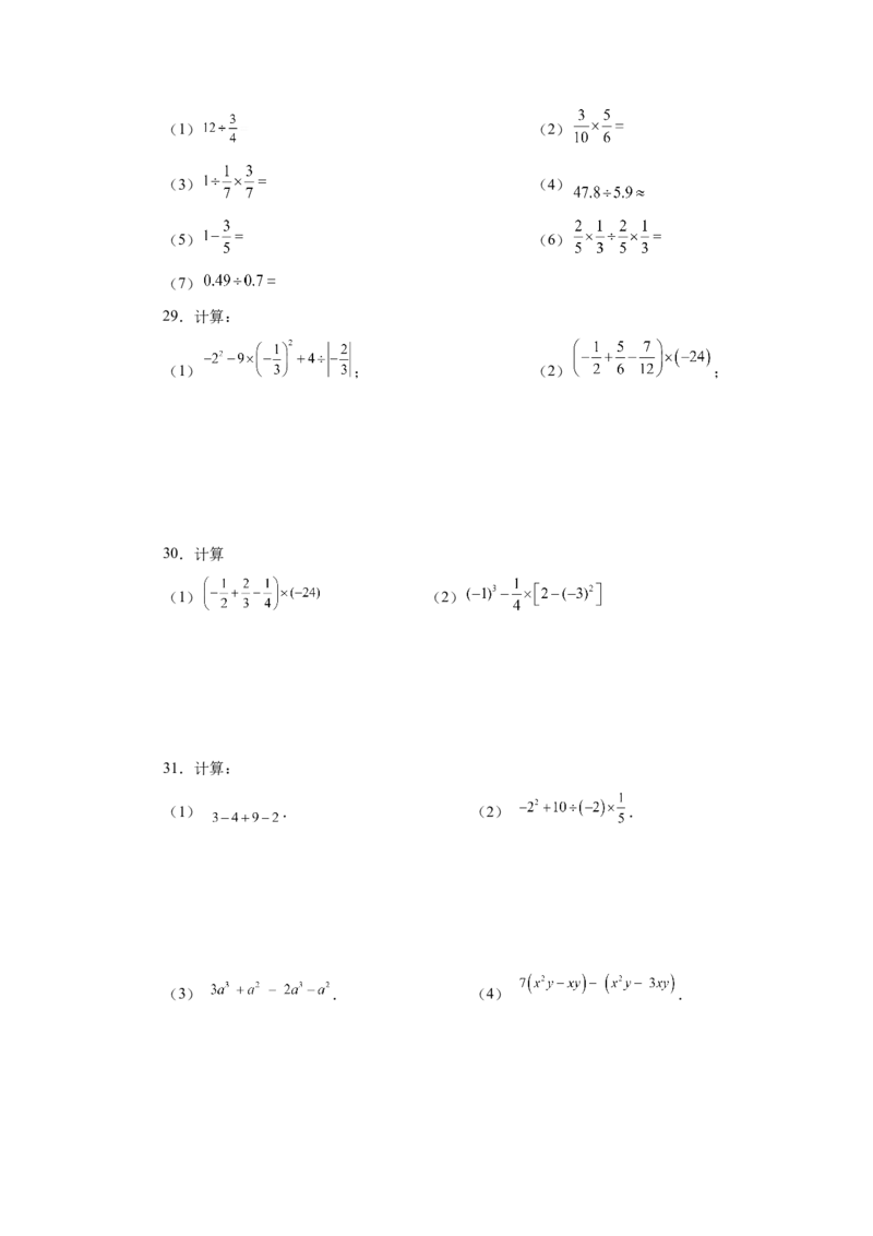 专题1.40有理数混合运算100题（基础篇）（专项练习）-2022-2023学年七年级数学上册基础知识专项讲练（人教版）_初中数学人教版_7上-初中数学人教版_7上-初中数学人教版（旧版）赠送