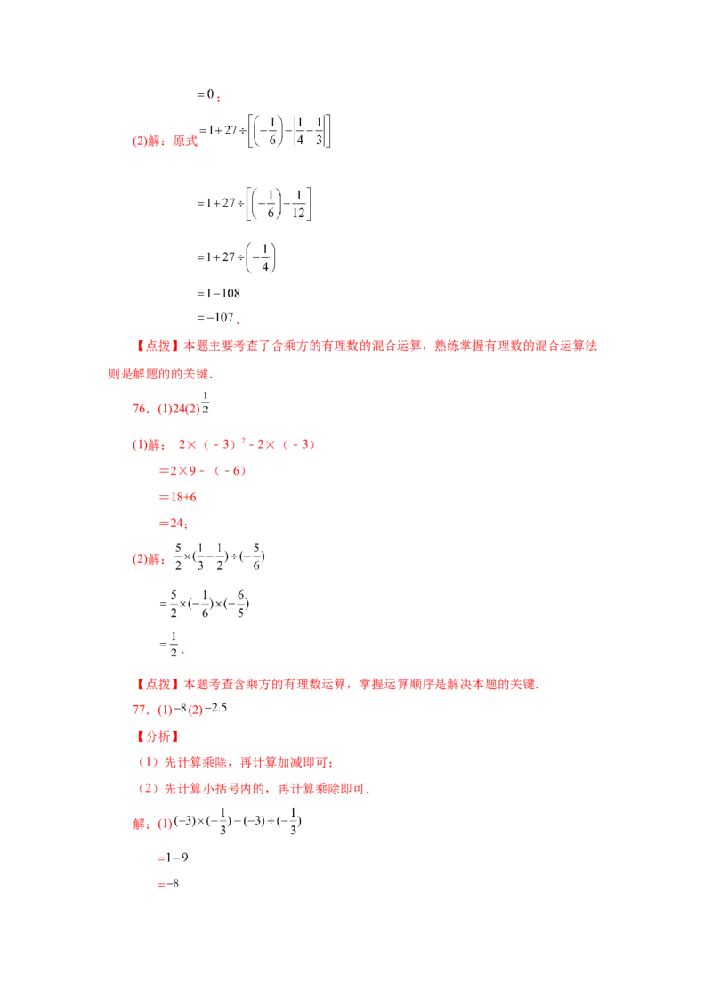 专题1.40有理数混合运算100题（基础篇）（专项练习）-2022-2023学年七年级数学上册基础知识专项讲练（人教版）_初中数学人教版_7上-初中数学人教版_7上-初中数学人教版（旧版）赠送