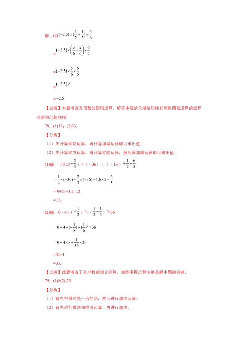 专题1.40有理数混合运算100题（基础篇）（专项练习）-2022-2023学年七年级数学上册基础知识专项讲练（人教版）_初中数学人教版_7上-初中数学人教版_7上-初中数学人教版（旧版）赠送