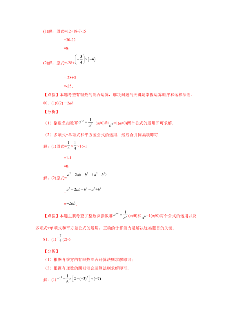 专题1.40有理数混合运算100题（基础篇）（专项练习）-2022-2023学年七年级数学上册基础知识专项讲练（人教版）_初中数学人教版_7上-初中数学人教版_7上-初中数学人教版（旧版）赠送