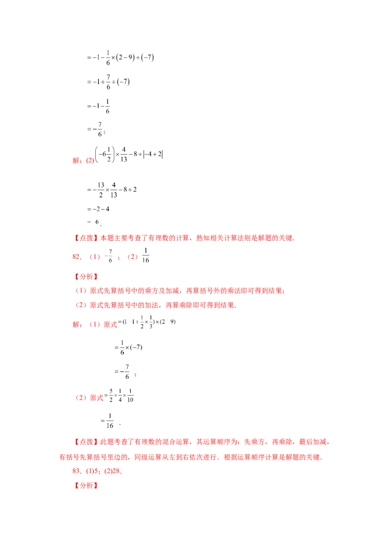 专题1.40有理数混合运算100题（基础篇）（专项练习）-2022-2023学年七年级数学上册基础知识专项讲练（人教版）_初中数学人教版_7上-初中数学人教版_7上-初中数学人教版（旧版）赠送
