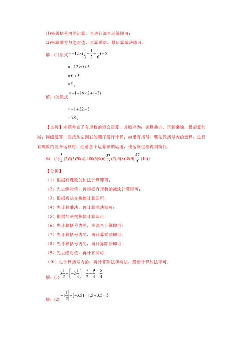 专题1.40有理数混合运算100题（基础篇）（专项练习）-2022-2023学年七年级数学上册基础知识专项讲练（人教版）_初中数学人教版_7上-初中数学人教版_7上-初中数学人教版（旧版）赠送