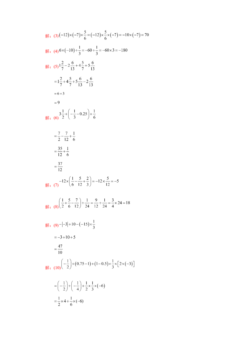 专题1.40有理数混合运算100题（基础篇）（专项练习）-2022-2023学年七年级数学上册基础知识专项讲练（人教版）_初中数学人教版_7上-初中数学人教版_7上-初中数学人教版（旧版）赠送