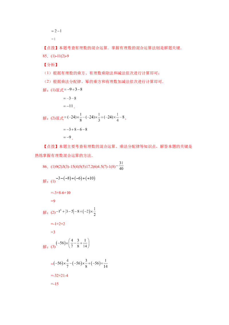 专题1.40有理数混合运算100题（基础篇）（专项练习）-2022-2023学年七年级数学上册基础知识专项讲练（人教版）_初中数学人教版_7上-初中数学人教版_7上-初中数学人教版（旧版）赠送