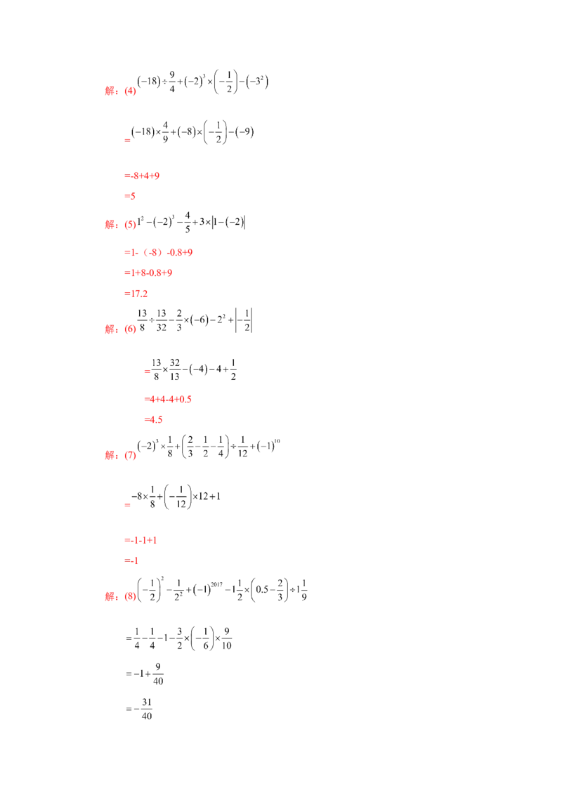 专题1.40有理数混合运算100题（基础篇）（专项练习）-2022-2023学年七年级数学上册基础知识专项讲练（人教版）_初中数学人教版_7上-初中数学人教版_7上-初中数学人教版（旧版）赠送