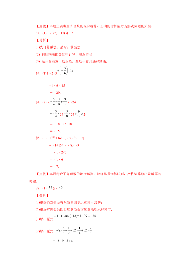 专题1.40有理数混合运算100题（基础篇）（专项练习）-2022-2023学年七年级数学上册基础知识专项讲练（人教版）_初中数学人教版_7上-初中数学人教版_7上-初中数学人教版（旧版）赠送
