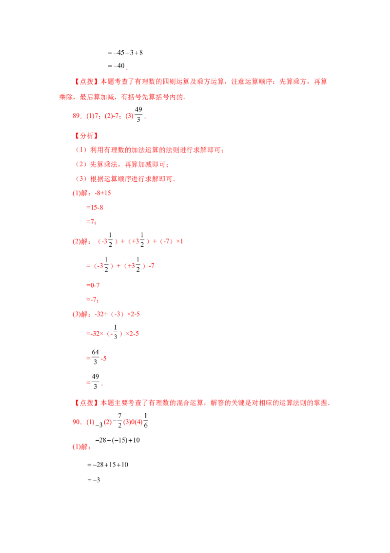 专题1.40有理数混合运算100题（基础篇）（专项练习）-2022-2023学年七年级数学上册基础知识专项讲练（人教版）_初中数学人教版_7上-初中数学人教版_7上-初中数学人教版（旧版）赠送