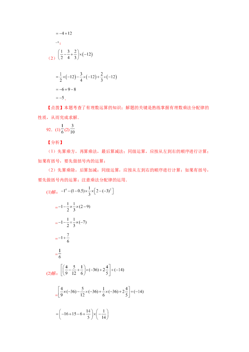 专题1.40有理数混合运算100题（基础篇）（专项练习）-2022-2023学年七年级数学上册基础知识专项讲练（人教版）_初中数学人教版_7上-初中数学人教版_7上-初中数学人教版（旧版）赠送