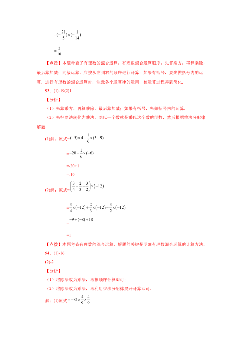 专题1.40有理数混合运算100题（基础篇）（专项练习）-2022-2023学年七年级数学上册基础知识专项讲练（人教版）_初中数学人教版_7上-初中数学人教版_7上-初中数学人教版（旧版）赠送