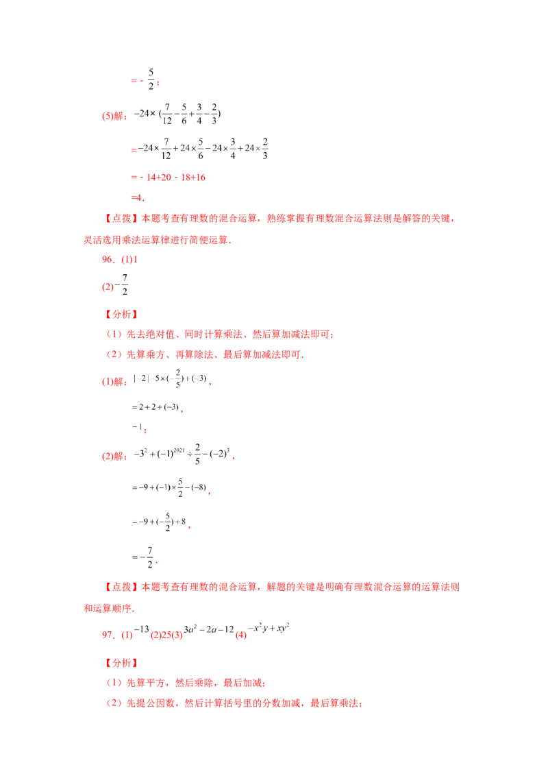 专题1.40有理数混合运算100题（基础篇）（专项练习）-2022-2023学年七年级数学上册基础知识专项讲练（人教版）_初中数学人教版_7上-初中数学人教版_7上-初中数学人教版（旧版）赠送