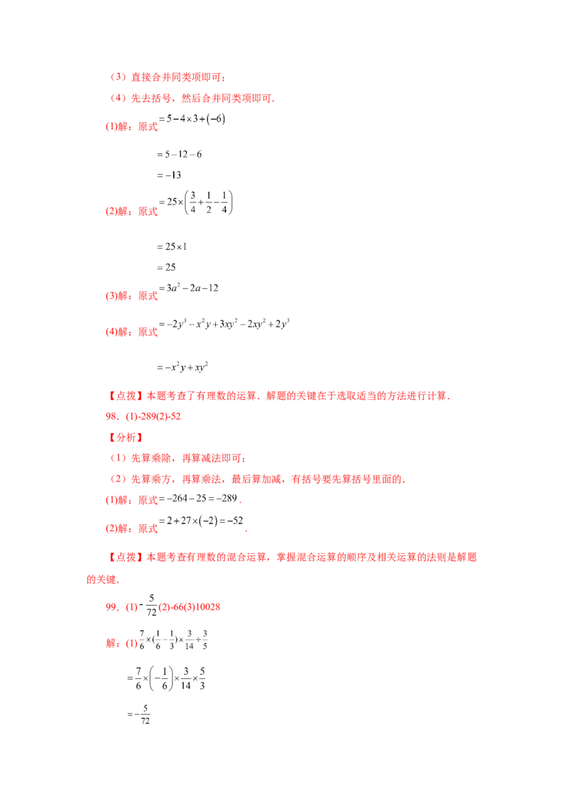 专题1.40有理数混合运算100题（基础篇）（专项练习）-2022-2023学年七年级数学上册基础知识专项讲练（人教版）_初中数学人教版_7上-初中数学人教版_7上-初中数学人教版（旧版）赠送