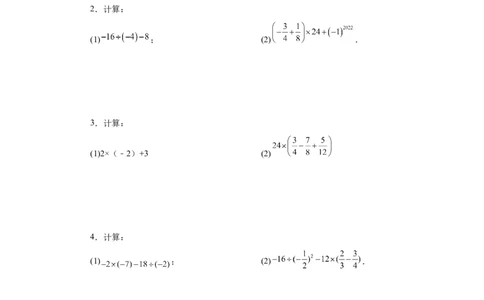专题1.40有理数混合运算100题（基础篇）（专项练习）-2022-2023学年七年级数学上册基础知识专项讲练（人教版）_初中数学人教版_7上-初中数学人教版_7上-初中数学人教版（旧版）赠送