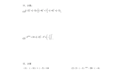 专题1.40有理数混合运算100题（基础篇）（专项练习）-2022-2023学年七年级数学上册基础知识专项讲练（人教版）_初中数学人教版_7上-初中数学人教版_7上-初中数学人教版（旧版）赠送