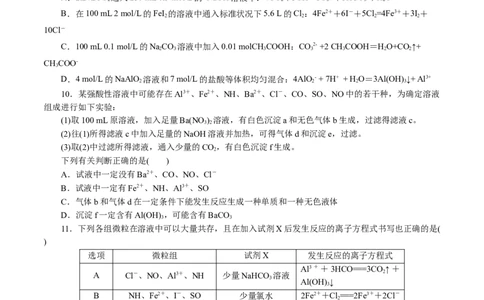 专题03离子反应(测试)(原卷版)_05高考化学_新高考复习资料_2024年新高考资料_二轮复习资料_2024年高考化学二轮复习讲练测（新教材新高考）_配套练习（原卷版+解析版）