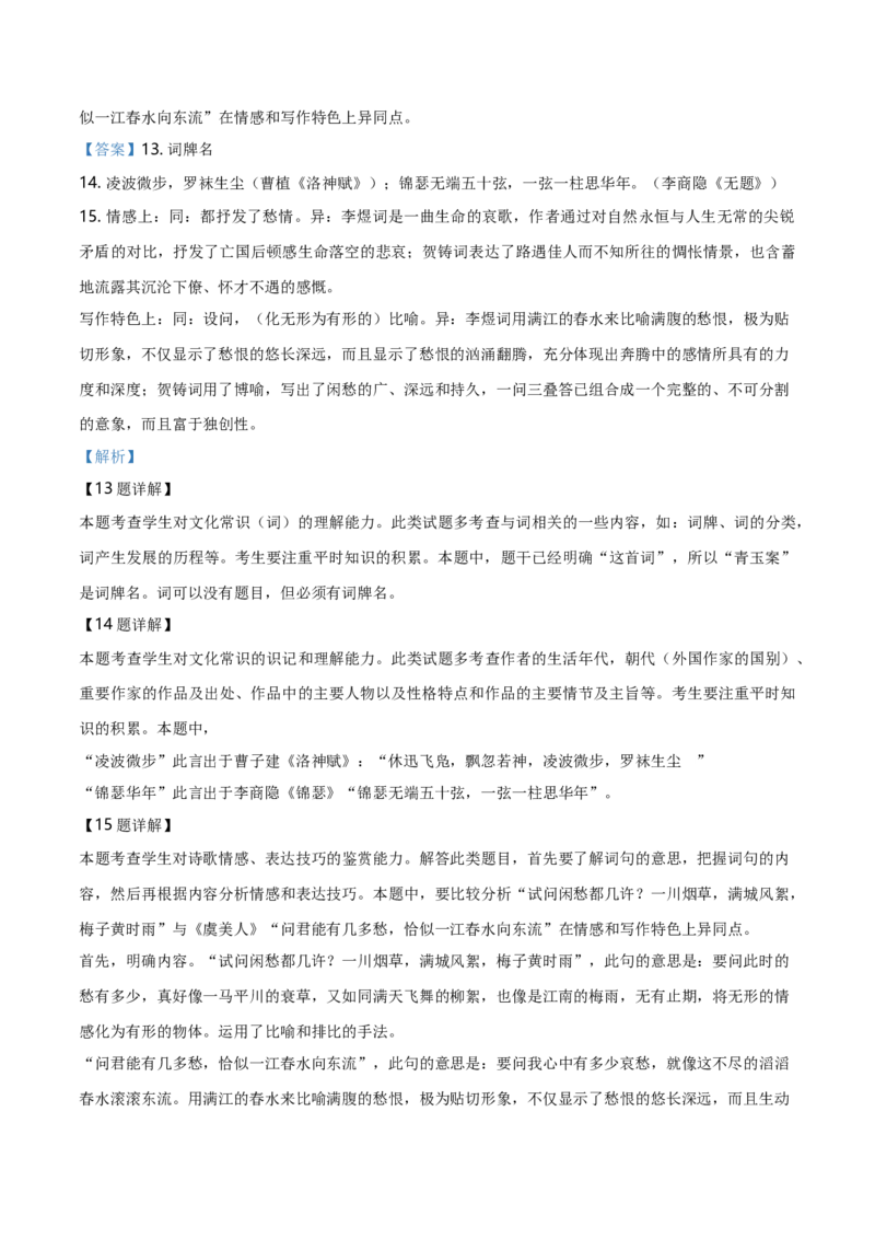 精品解析：上海市金山区金山中学2019-2020学年高一上学期期末语文试题（解析版）_高语_人教版高中语文_01部编高中语文必修上册_试卷练习5.17更新_期末试卷1.3更新_真题卷