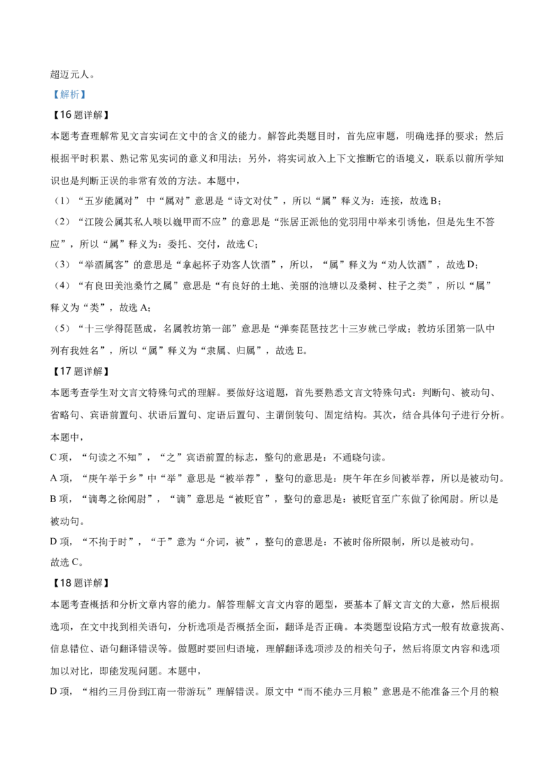 精品解析：上海市金山区金山中学2019-2020学年高一上学期期末语文试题（解析版）_高语_人教版高中语文_01部编高中语文必修上册_试卷练习5.17更新_期末试卷1.3更新_真题卷
