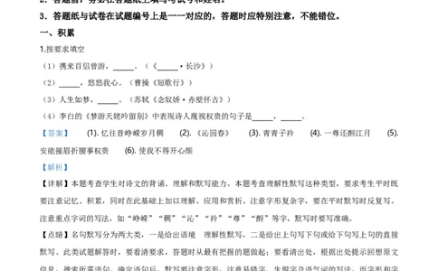 精品解析：上海市金山区金山中学2019-2020学年高一上学期期末语文试题（解析版）_高语_人教版高中语文_01部编高中语文必修上册_试卷练习5.17更新_期末试卷1.3更新_真题卷
