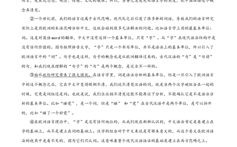 精品解析：上海市金山区金山中学2019-2020学年高一上学期期末语文试题（解析版）_高语_人教版高中语文_01部编高中语文必修上册_试卷练习5.17更新_期末试卷1.3更新_真题卷