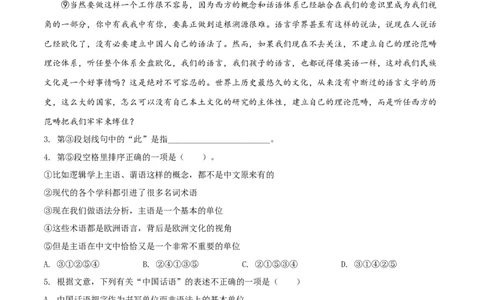 精品解析：上海市金山区金山中学2019-2020学年高一上学期期末语文试题（解析版）_高语_人教版高中语文_01部编高中语文必修上册_试卷练习5.17更新_期末试卷1.3更新_真题卷