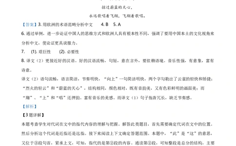 精品解析：上海市金山区金山中学2019-2020学年高一上学期期末语文试题（解析版）_高语_人教版高中语文_01部编高中语文必修上册_试卷练习5.17更新_期末试卷1.3更新_真题卷