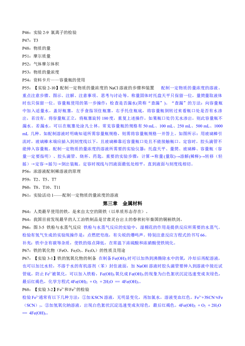 专题1+必修第一册++高考考前必读教材基础知识（回归教材+课本实验）-备战2024年高考化学抢分秘籍（新高考专用）[44357423]_05高考化学_2024年新高考资料_5.2024三轮冲刺